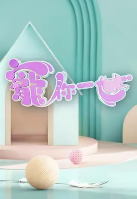 守护者：世纪战元