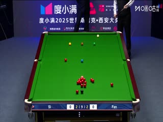2025斯诺克西安大奖赛64进32范争一4-5斯佳辉20251008