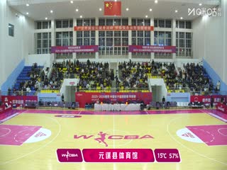 WCBA季前赛四川蜀道远达VS山东赤水河酒20251126