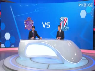 亚冠精英联赛阶段广岛三箭VS上海申花20251210