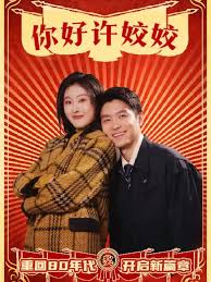 你好许姣姣