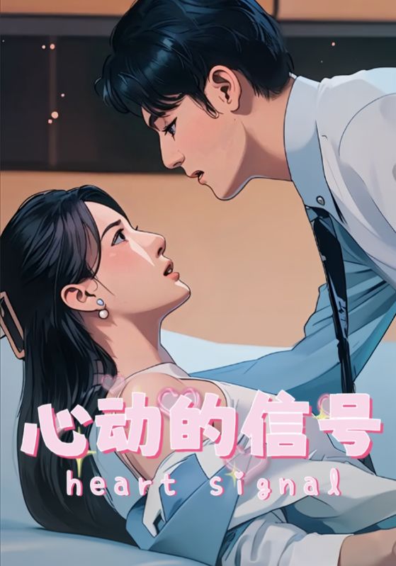 临界婚姻