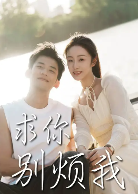 爱是一颗幸福的子弹