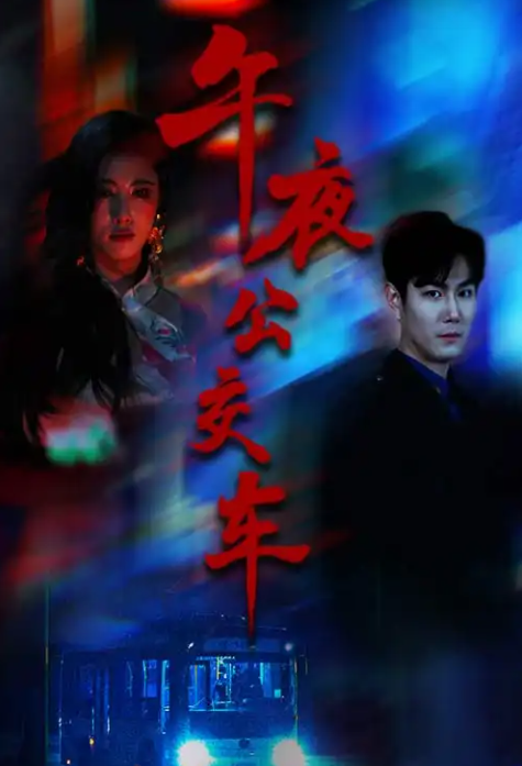 我爱我夫我爱子