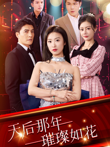 热血长安第一季