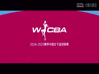 WCBA四分之一决赛内蒙古农信VS新疆天山20250311