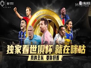 世俱杯小组赛皇家马德里VS帕丘卡20250623