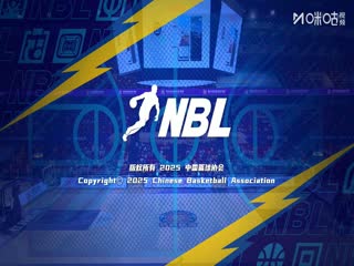 NBL盐南苏科雄狮VS长沙勇胜20250815