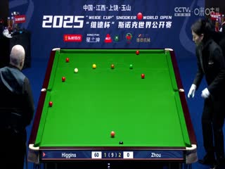 斯诺克玉山世界公开赛16进8约翰·希金斯5-4周跃龙20250226