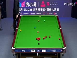 2025斯诺克西安大奖赛延期资格赛第一轮丁俊晖5-1山姆·克雷吉20251007
