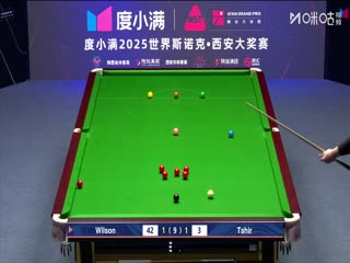 2025斯诺克西安大奖赛延期资格赛第一轮凯伦·威尔逊5-1哈里斯·塔希尔20251007