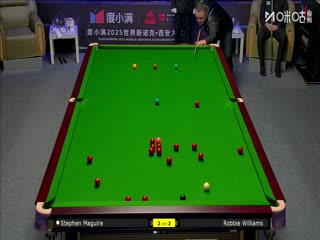 2025斯诺克西安大奖赛延期资格赛第一轮斯蒂芬·马奎尔5-2罗比·威廉姆斯20251007