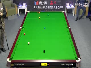 2025斯诺克西安大奖赛延期资格赛第一轮斯图尔特·宾汉姆5-3马修·塞尔特20251007