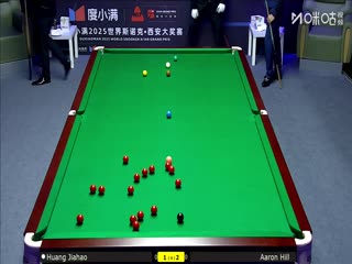 2025斯诺克西安大奖赛延期资格赛第一轮黄佳浩2-5亚伦·希尔20251007