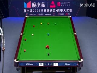 2025斯诺克西安大奖赛32进16周跃龙2-5马克·威廉姆斯（秦正）20251009