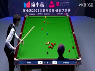 2025斯诺克西安大奖赛四分之一决赛利亚姆·普伦2-5丹尼尔·威尔斯20251011