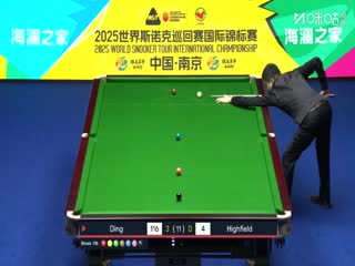 2025斯诺克国际锦标赛32进16丁俊晖6-4利亚姆·海菲尔德（秦正）20251104