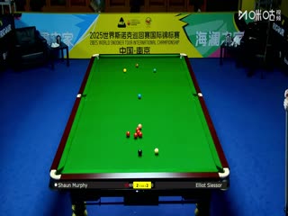 2025斯诺克国际锦标赛32进16肖恩·墨菲6-4埃利奥特·斯莱塞20251104