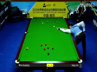 2025斯诺克国际锦标赛32进16贺国强5-6江俊20251104