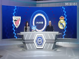 西甲联赛毕尔巴鄂竞技VS皇家马德里20251204