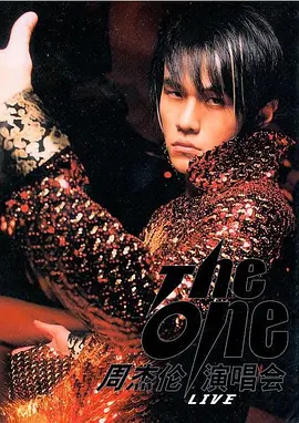 TheOne演唱会周杰倫TheOne演唱會