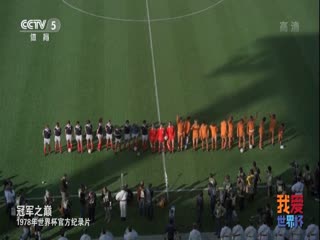 1978年世界杯官方纪录片HDTV