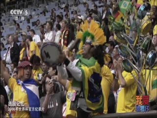2006年世界杯官方纪录片hdtv
