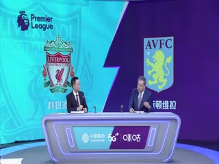 英超利物浦vs阿斯顿维拉20230903