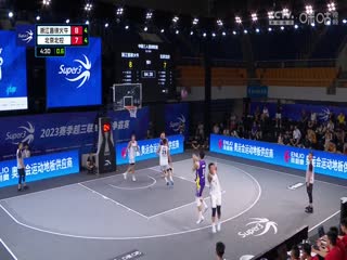 超三联赛浙江普徕火牛16.20北京北控20230908