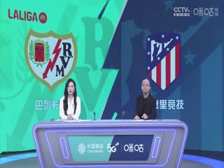 西甲巴列卡诺vs马德里竞技20230828（刘畅、孙雷）