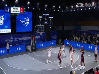 超三联赛无锡惠汕16.21宁波海曙捷英20230909