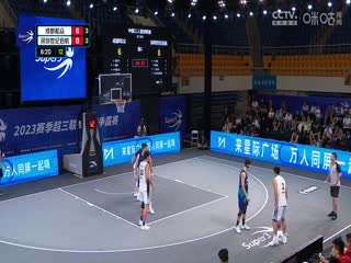 超三联赛成都和众14.22深圳世纪启航20230909