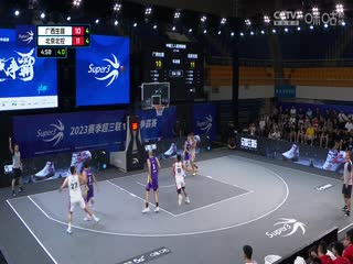 超三联赛广西生涯21.20北京北控20230910