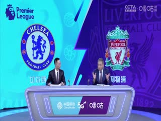 英超切尔西vs利物浦(詹俊、张路、林梦鸽)20230813