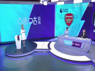 英超阿森纳vs富勒姆(颜强、徐阳、李子琪)20230826