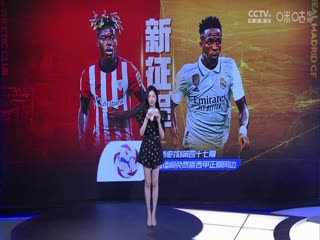 西甲毕尔巴鄂竞技vs皇家马德里20230812（孙雷刘晶捷林梦鸽）