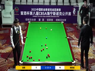 斯诺克徐思4-2姚东成20230517