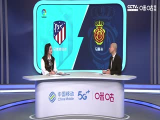 西甲马德里竞技vs马略卡20230426（刘畅、孙雷）