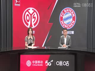 德甲美因茨vs拜仁慕尼黑20230422（胡小凡、张力）