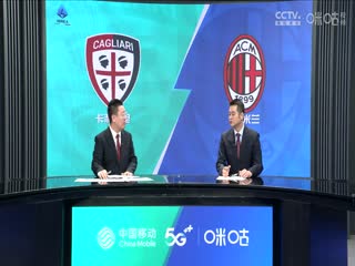 意甲卡利亚里vsAC米兰(石庆圣、李彦)20230927