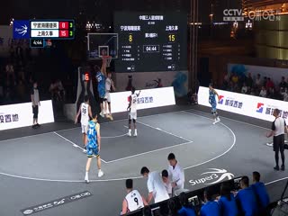 超三联赛宁波海曙捷英19.21上海久事20230928