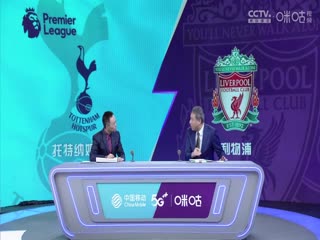 英超托特纳姆热刺vs利物浦(詹俊、张路、林梦鸽)20230930