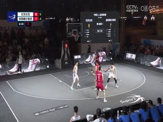 超三联赛北京北控21.16崇明横沙誉民20230930