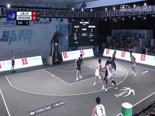 超三联赛上海上实21.10深圳世纪启航20231004