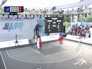 超三联赛安徽云图神麝13.21南昌众天麒麟20231005