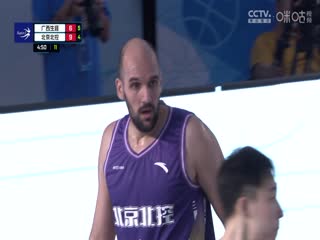 超三联赛广西生涯16.18北京北控20231005