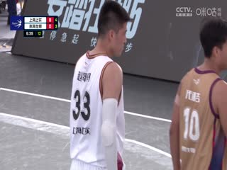 超三联赛全场回放20231005（一）