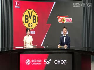 德甲多特蒙德vs柏林联合(沈云怡、秦游夏)20231007