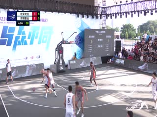 超三联赛北京北控10.14无锡惠汕20231014