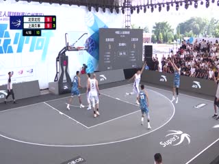 超三联赛北京北控12.21上海久事20231015